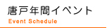 唐戸年間イベント：　唐戸市場　林商店　明太子　ふぐ