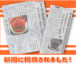 新聞に掲載されました！