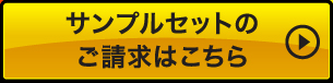 仕入れカタログのご請求はこちら