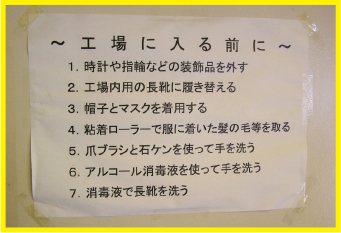 衛生管理の画像01