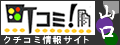 町コミ!